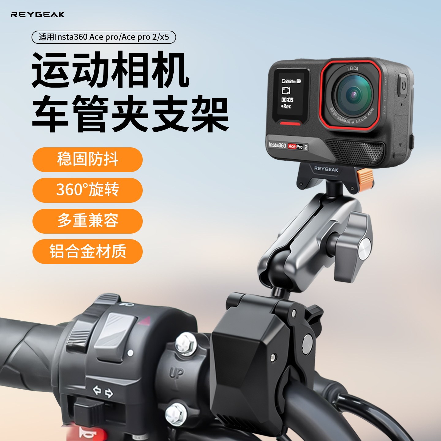REYGEAK适用影石insta360 acepro/acepro2/X5骑行支架自行车夹Acepao2运动相机摩托车车把夹大力钳户外配件图片