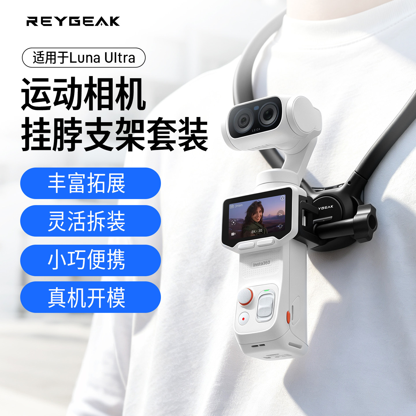 锐际适用于影石Insta360 Luna Ultra云台相机旋转挂脖支架影石X6/X5胸前固定拍摄神器户外第一人称视角配件图片