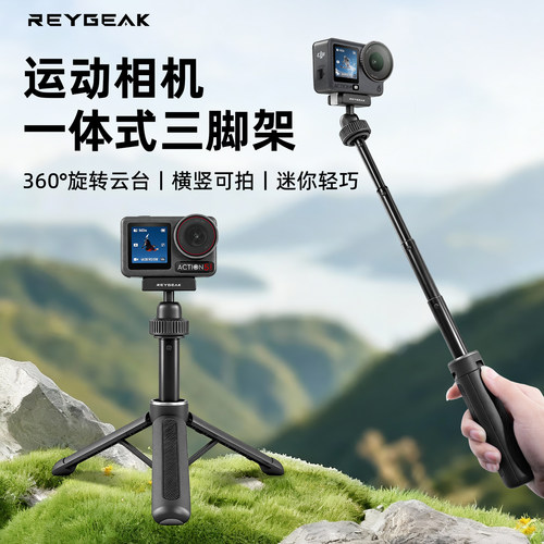 适用大疆Action6/5pro/4/3延长三脚架DJI pocket4pro/4/3运动相机自拍杆影石Acepro2落地三脚架户外摄影配件
