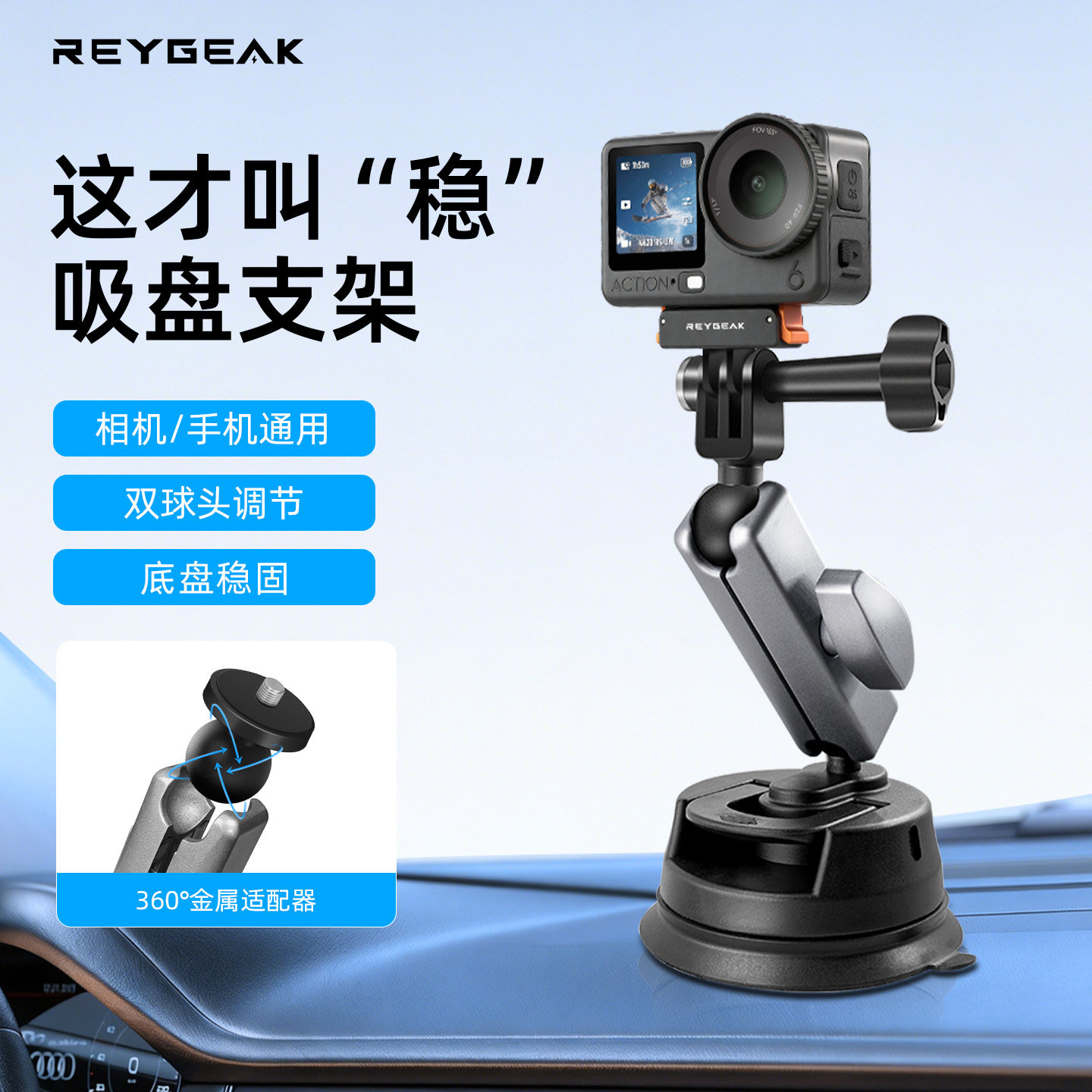 REYGEAK锐际适配大疆pocket3汽车吸盘支架大疆acti
