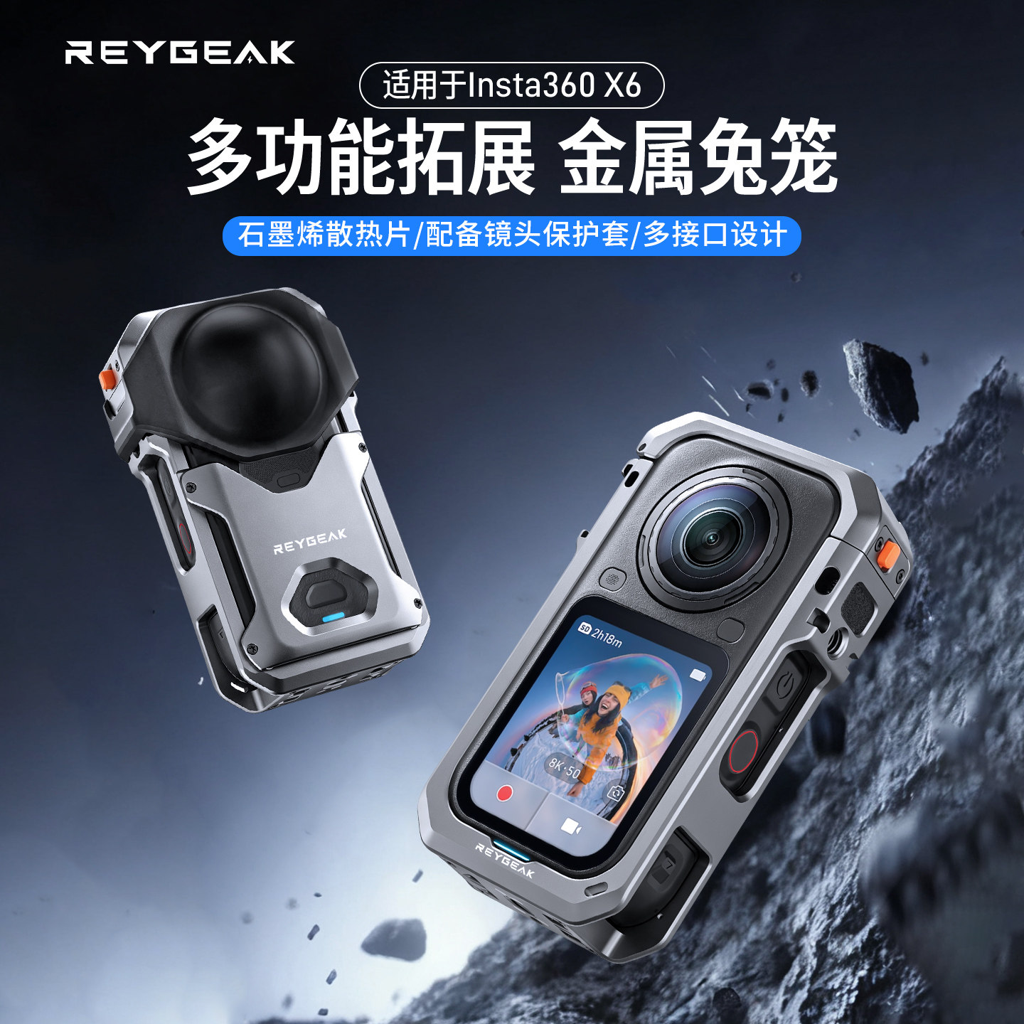 锐际影石x6石墨烯散热兔笼图片
