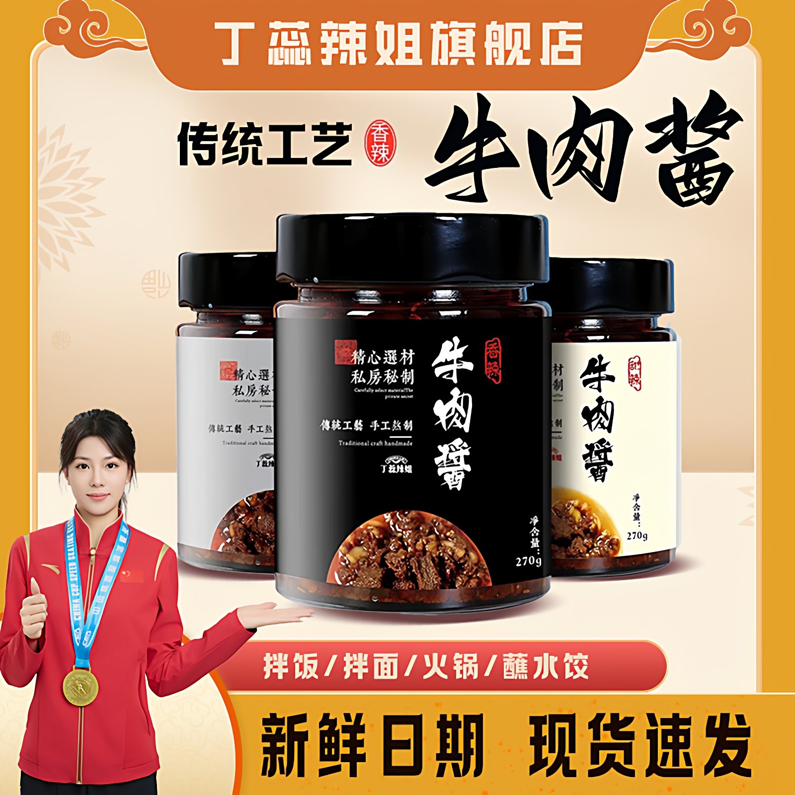 丁蕊辣姐邳州常州牛肉酱大瓶270g香辣拌饭拌面酱下饭杂酱面辣椒酱