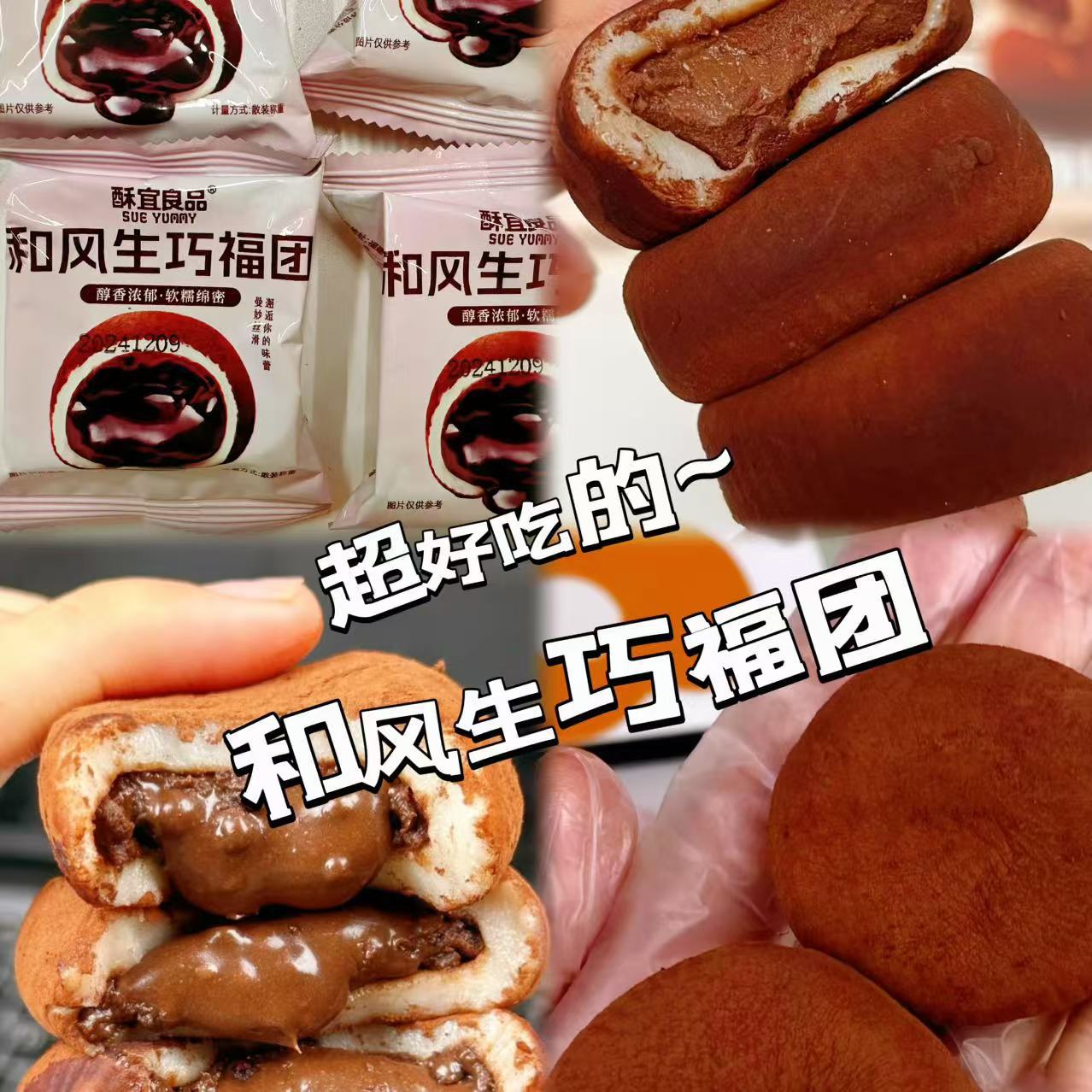 和风生巧福团网红日式大福雪媚娘爆浆糯米糍巧克力甜品小零食