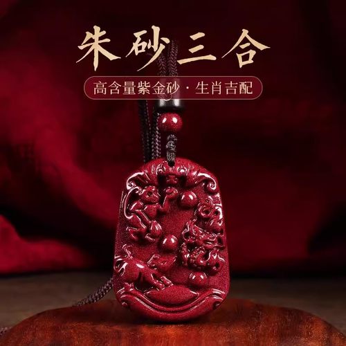 2026马年朱砂三合生肖牌吊坠