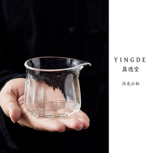 盈德堂耐热高硼硅玻璃茶水公道杯2025新款茶道公杯家用茶海分茶器