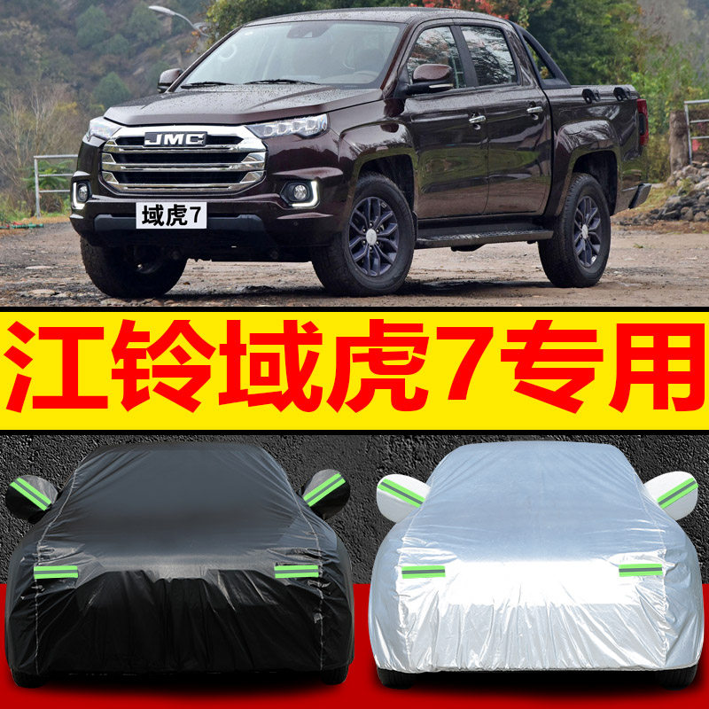 2022款江铃域虎7车衣车罩2.0T皮卡汽车全罩外套防晒防雨遮阳防雪