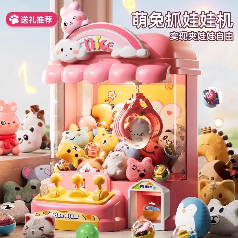 抓娃娃机家用大号儿童玩具2025夹公仔小型扭蛋男女孩生日礼物新年