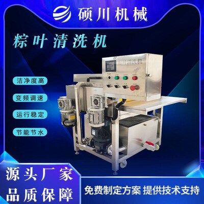 新鲜粽叶槲树叶清洗机 循环水荷叶箬竹芦苇叶清洗设备 洗粽叶机器