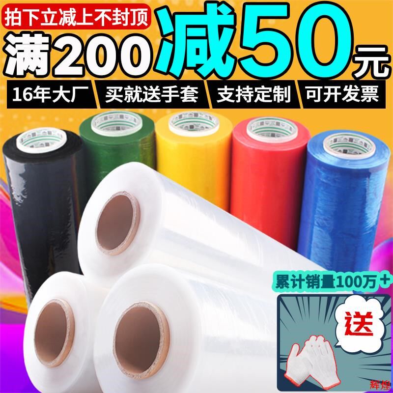 50cm缠绕膜打包膜PE拉伸膜工业保鲜膜大卷搬家保护膜包装塑料薄膜