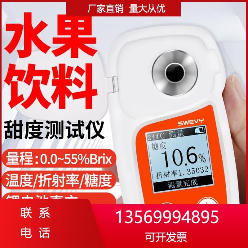 检测浓度计高精度水果甜u度测试仪测糖仪数显测量折光仪糖度计