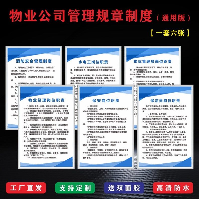 小区物业公司管理规章制度牌保安保洁工作职O责消防安全管理标识