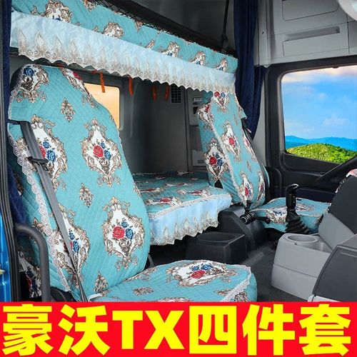 适用于豪沃tx400驾驶室装饰大货D车内饰座套卧铺垫套 坐垫四季耐