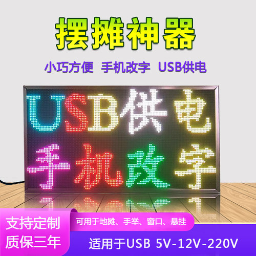 小型地摊LEDh显示幕夜市走字广告牌车载窗口屏超薄手举可携式广告