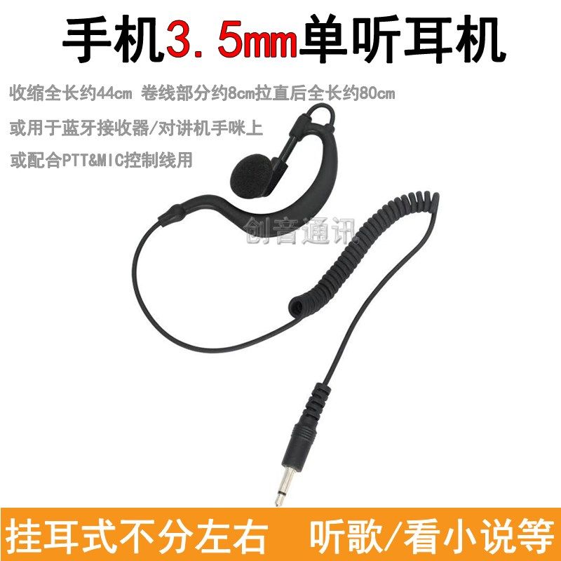 手机3.5mm蓝k牙接收器手咪外接线耳机 听歌音乐挂耳式单听无麦耳