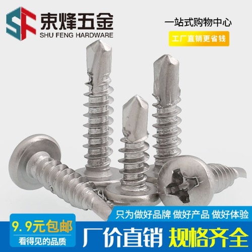 M5.5M6.3 304不锈钢盘u头/圆头十字钻尾螺丝自钻自攻*16x25x32x55