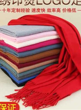 公司年会活动红围巾定制印Logo刺绣同学聚会男女中国红大红色围脖