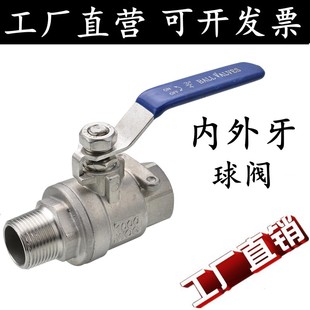 二片式 内外丝球阀 内外螺纹球阀DN15 304 不锈钢两片式