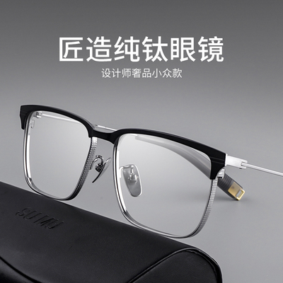 纯钛全框近视眼镜框男款商务可配度数专业网上大脸眉毛防蓝光眼睛