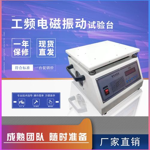 工频电磁振动台 50HZ单垂直电磁振动台 电器电磁振动