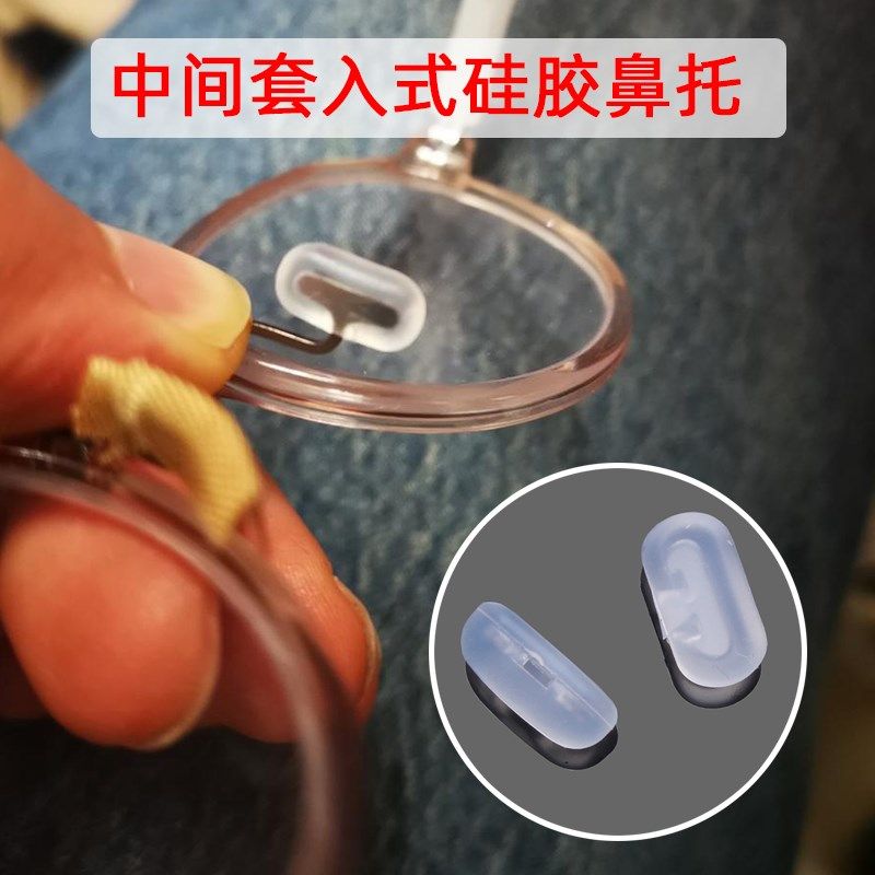 硅胶眼镜鼻托 中间套入金属鼻梁支架托叶防滑透明白鼻垫眼镜配件,ZIPPO/瑞士军刀/眼镜,眼镜鼻托,淘宝优惠券,粉丝福利购,淘宝优惠卷