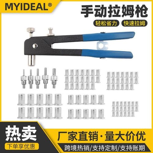手动拉母枪 拉帽枪 铆钉枪 86件套铆螺母套装 手动螺母枪套装