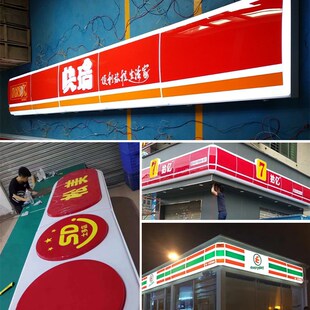 士多店门头小卖i部超市户外防水单面发光灯箱挂墙式广告招牌定制