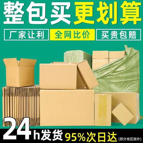 纸箱快递打包物流箱加硬加厚12号纸盒电商发货包装盒纸箱子