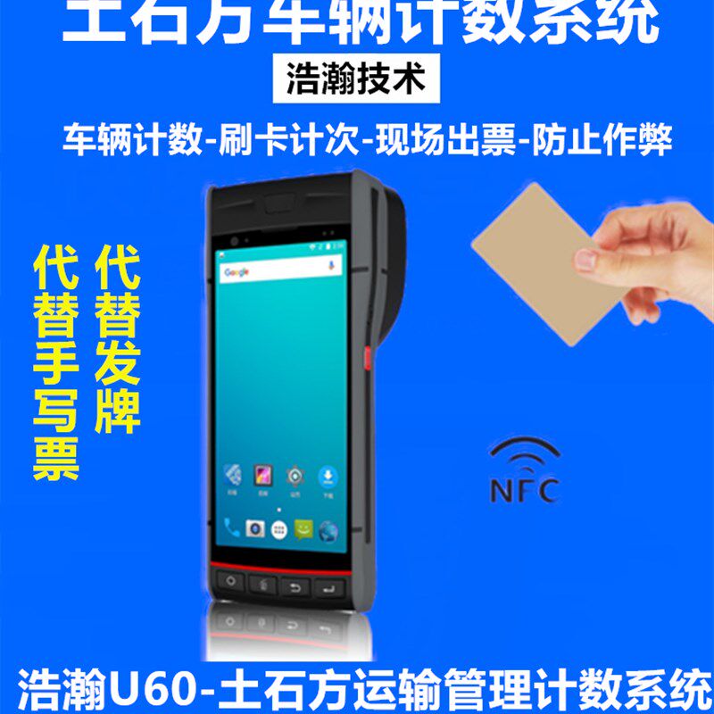 泥头车工程车土石方车辆s计数器渣土车打票土方打印机土方车计数