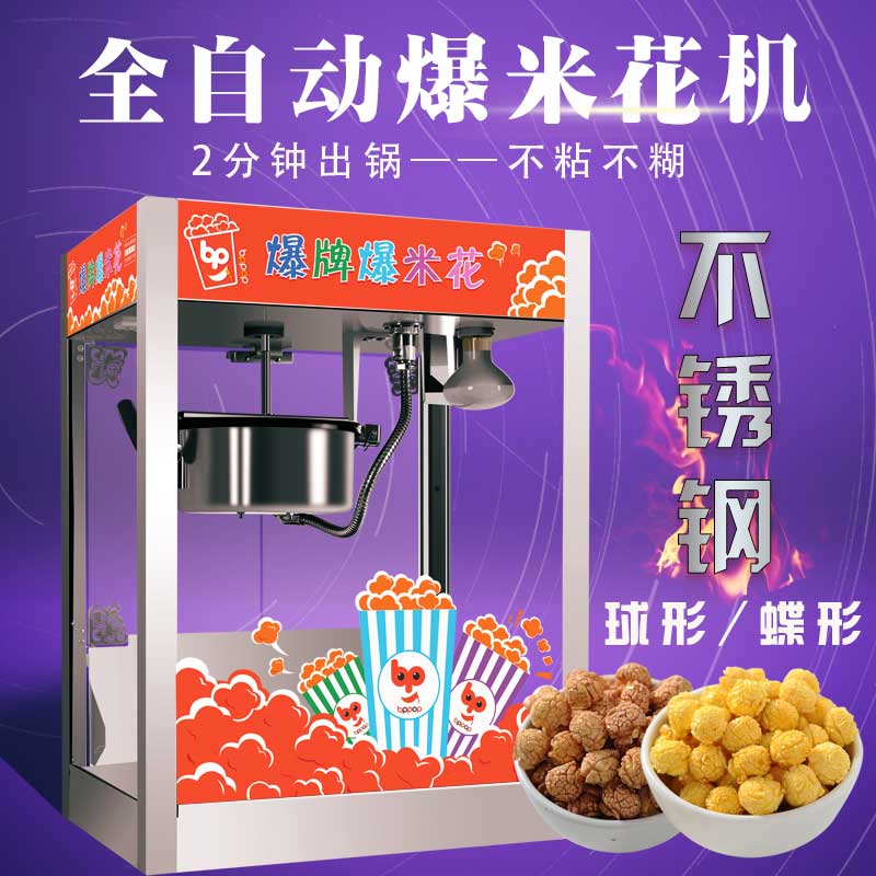 奶油球型爆米花机商用全自动爆米花机锅玉米电动R爆谷膨化机器家