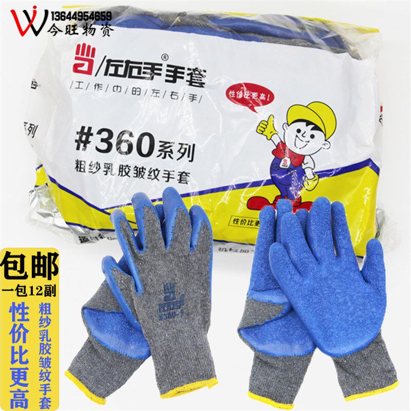 浸胶涂塑挂胶乳胶耐磨防滑手套工作耐酸透气加厚作业劳保防护手套 - 实物图
