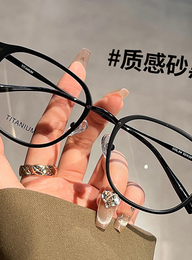 超轻钛架砂黑色眼镜近视男女可配度数素颜神器大框显脸小眼睛镜架