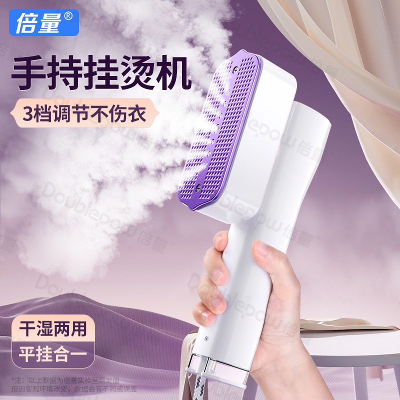 倍量手持挂烫机家用小型蒸汽熨斗便携式熨烫神器衣服电宿舍旅行