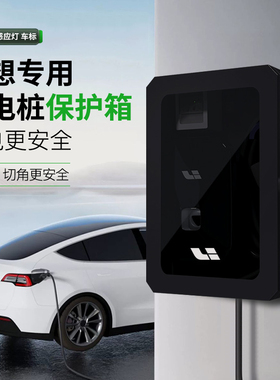 零跑充电桩保f护箱C11家用户外立柱T03防雨罩C01新能源专用配电箱