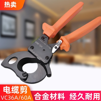 棘轮式有齿轮手动电缆剪电缆钳断线钳子剪刀VC-36A/60A