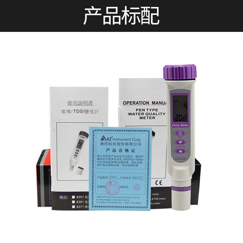 AZ8351型笔式电导率计 笔式电导率仪 衡欣牌8351笔式电导率计