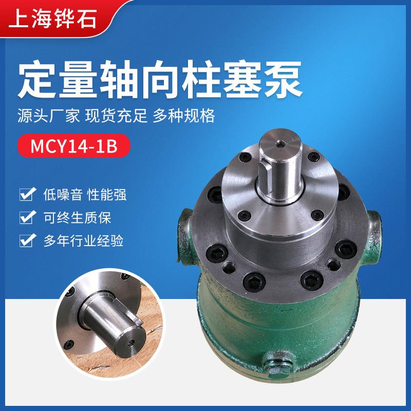 定量轴向柱塞泵大5MCY14-1B液压定量柱塞泵小型电动高压泵