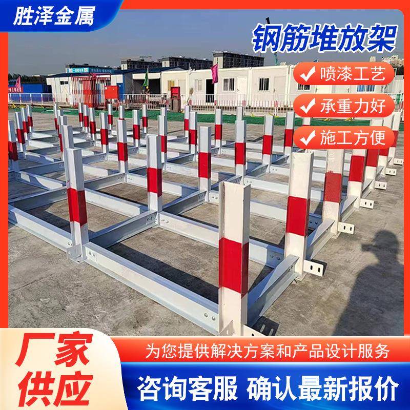 钢筋堆放架建筑工地标准化工字钢材料堆放平台定型化钢筋摆放支架