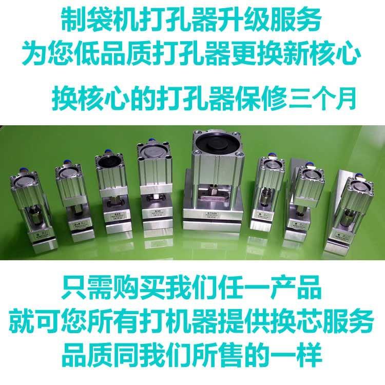 气动打孔机模芯换芯升级服务，为您的打孔器更换高品质核心！
