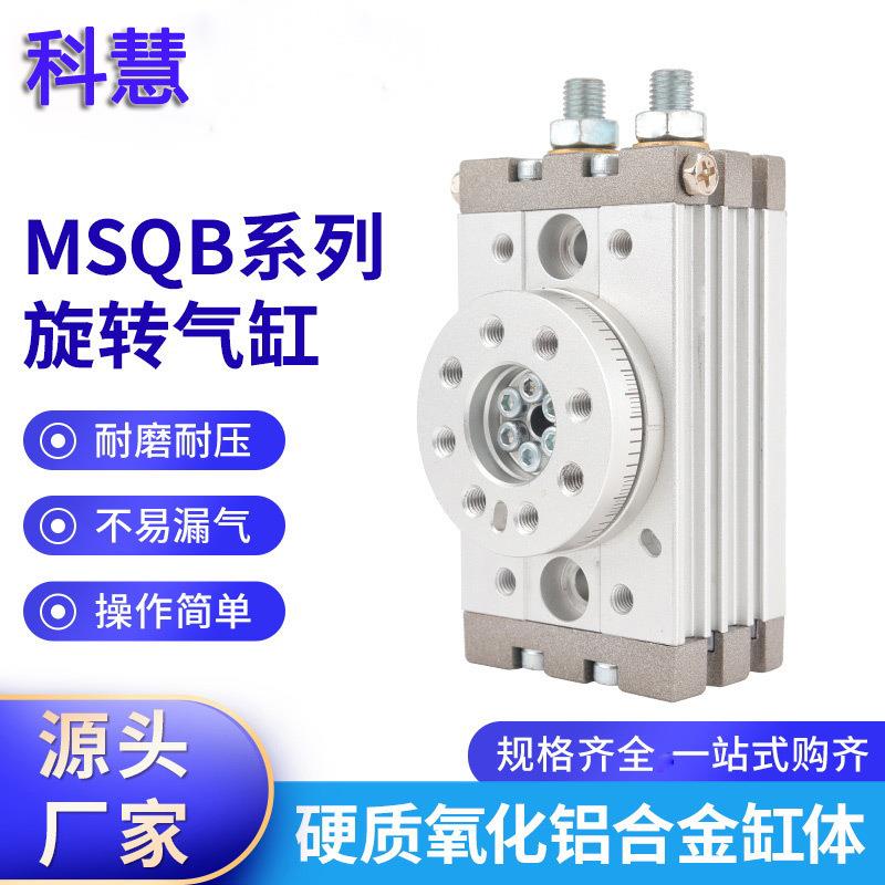 旋转气缸MSQB摆台回转气缸HRQ10/20/30/50/70/100可调齿轮气缸