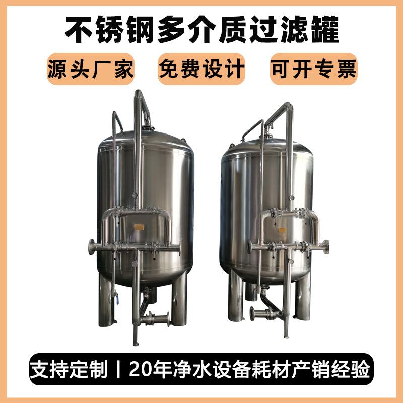 304初效316不锈钢过滤罐石英砂活性炭树脂锰砂多介质软化水过滤器