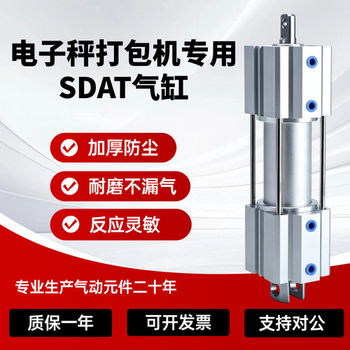 电子秤自动打包专用气缸/面粉厂/米厂专用气缸SDAT50/40X30X30X30