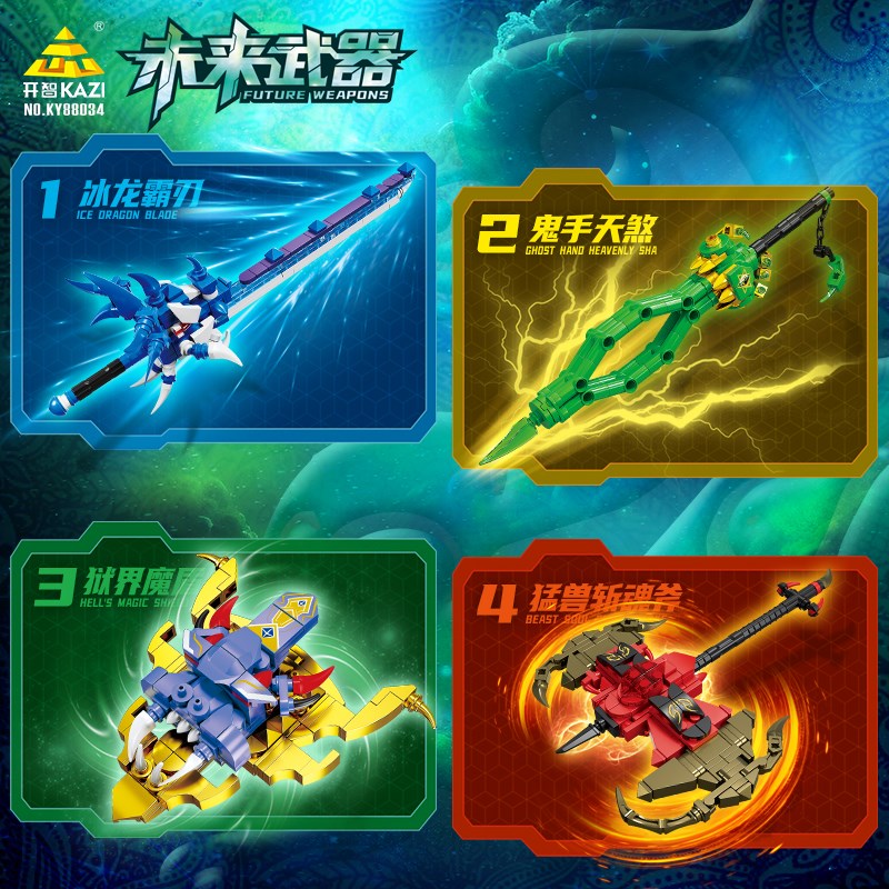 速发积木未来冷兵器儿童益智拼装斧模型男孩拼插盾拼图剑玩具