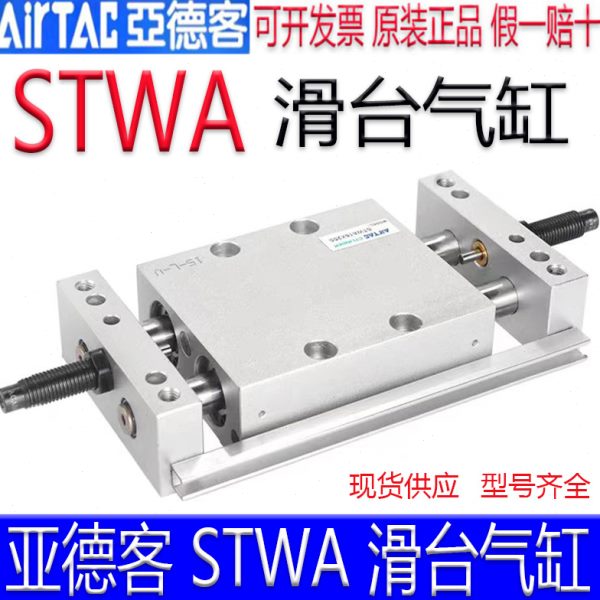 亚德客STWA10X25S/16X50/20X75/32X100X125X150X175X200S滑台气缸