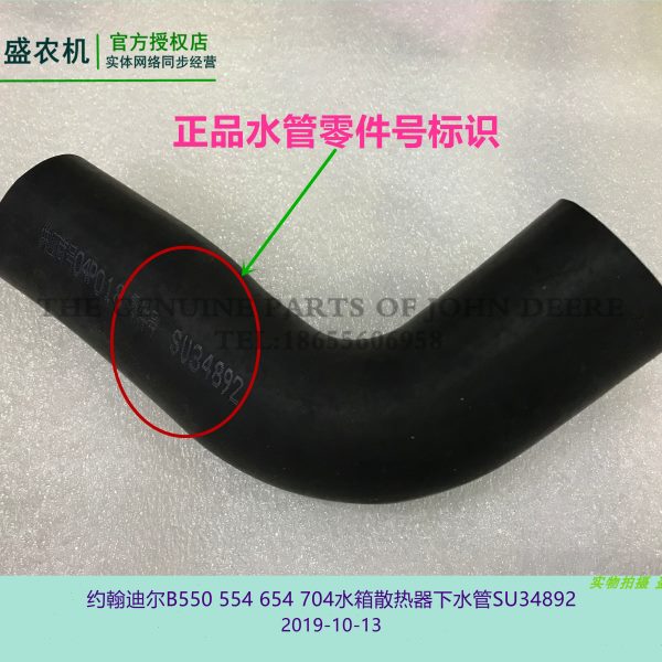 SU34892约翰迪尔B554 704 654散热器700水箱下水管拖拉机原厂配件