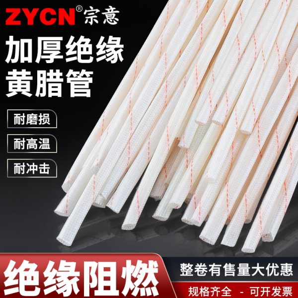 加厚黄腊管阻燃耐高温软套管耐磨电线保护套穿线玻璃纤维绝缘套管