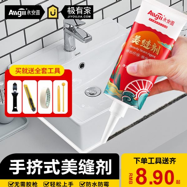 美缝剂卫生间瓷砖地砖专用家用水性手挤型木地板缝隙填充防水防霉