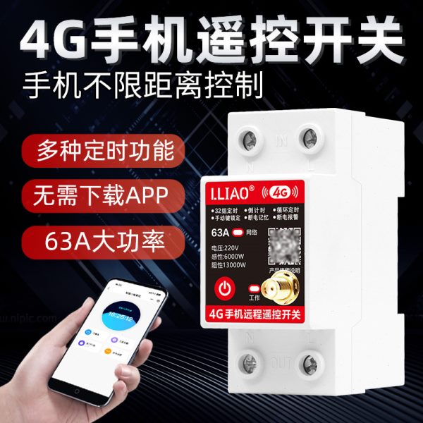 4G手机远程遥控开关220V智能开关水泵无线控制器无限循环定时器2P