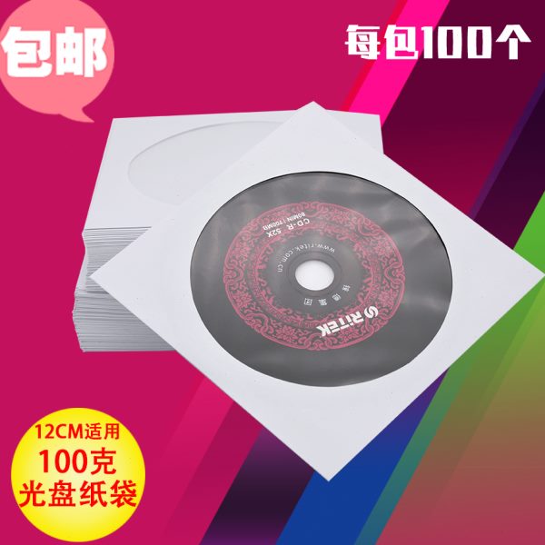 100克白色光盘纸袋cddvd光盘袋 100g12CM 光碟收纳袋光碟保护套光