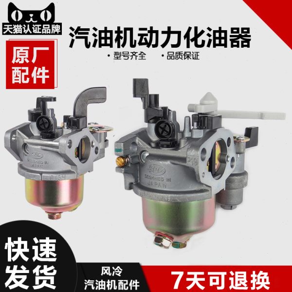 风冷汽油机化油器152F154F168F170F177F188F190F华益速必达发电机