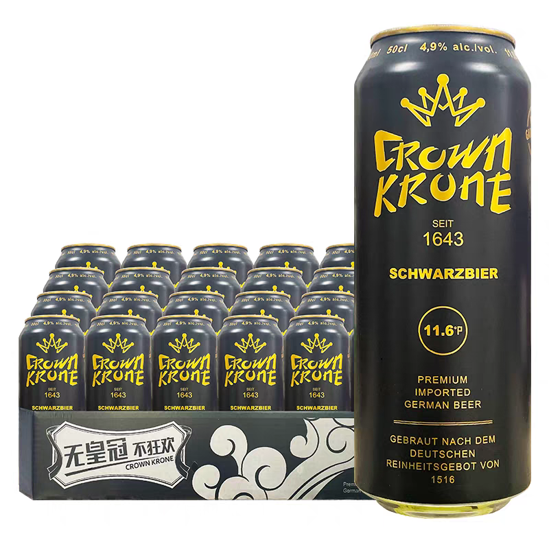 德国原装进口皇冠精制黑啤酒听装浓麦芽啤酒大麦麦芽500ml/罐